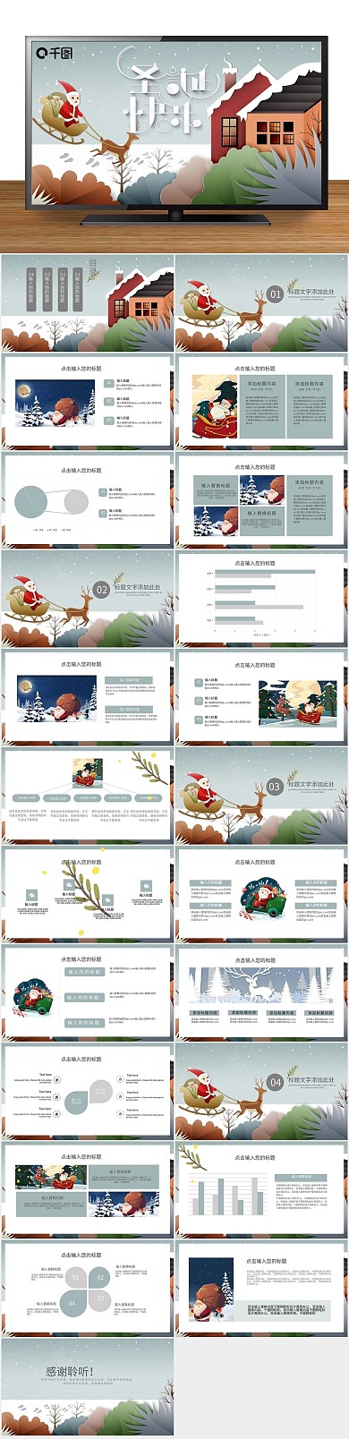 圣诞手绘圣诞快乐节日主题PPT
