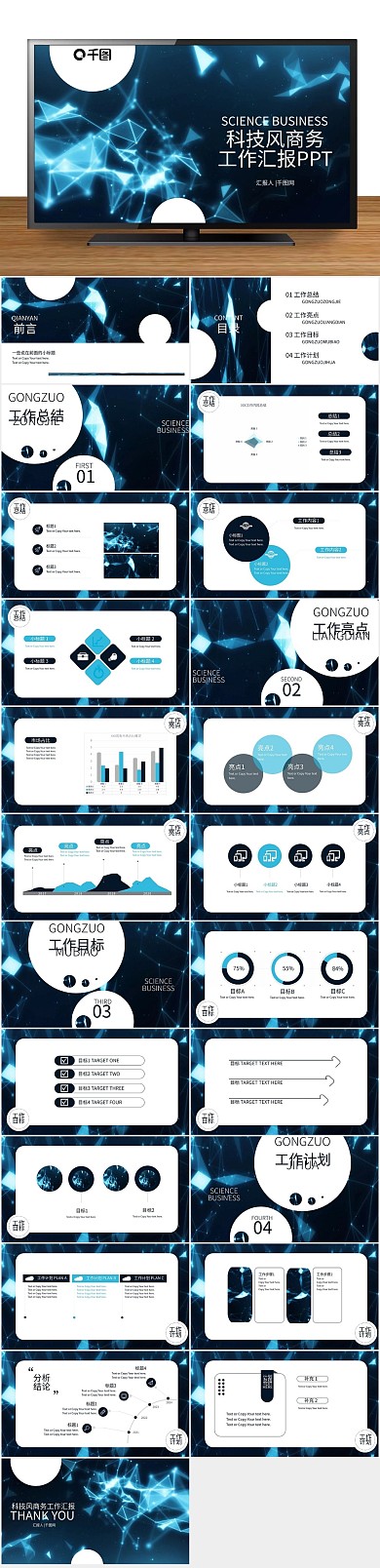 总结背景科技风商务工作汇报ppt
