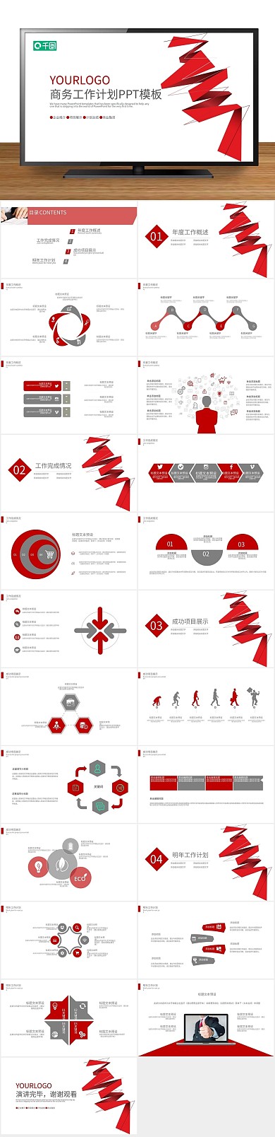 工作总结报告新年计划PPT

