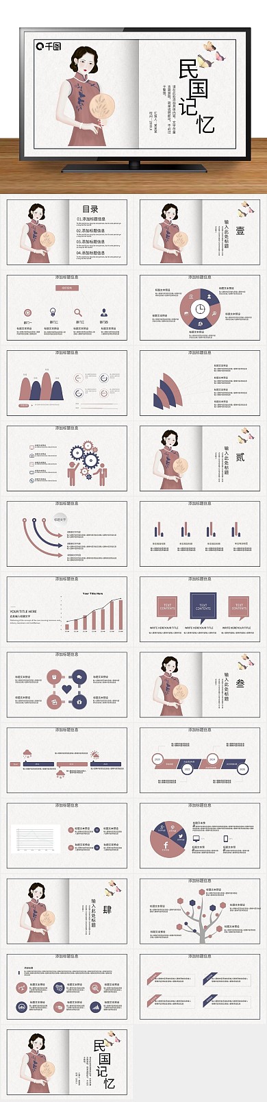 古风汇报民国风格总结通用策划PPT
