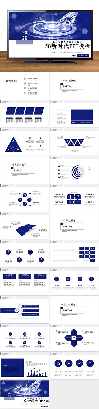 商业计划书5G新时代工作汇报PPT
