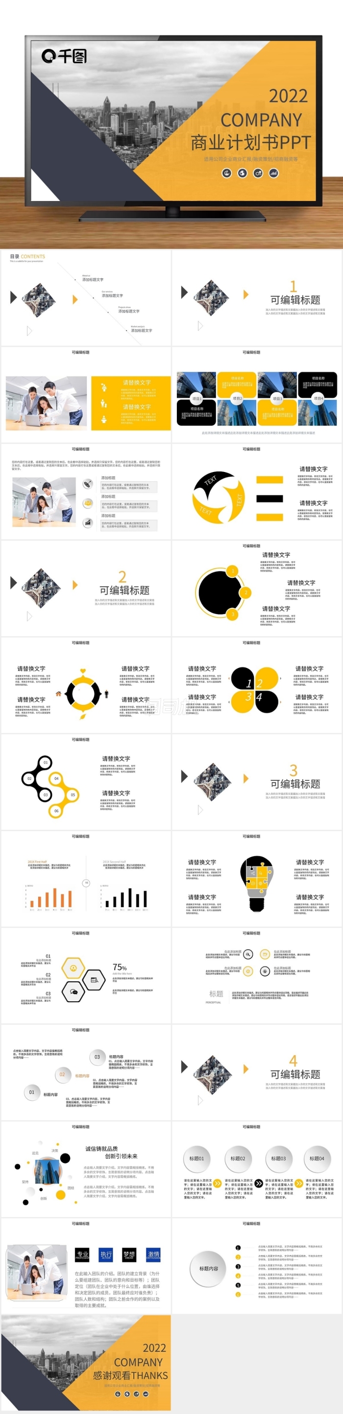 創(chuàng)意幾何商業(yè)計(jì)劃書PPT模板