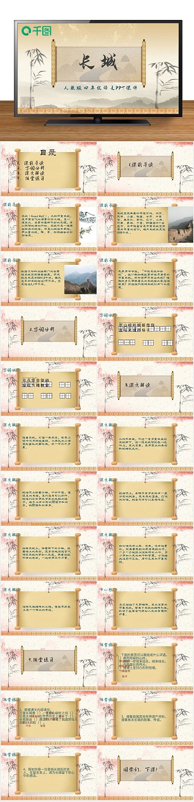四年级语文长城PPT课件
