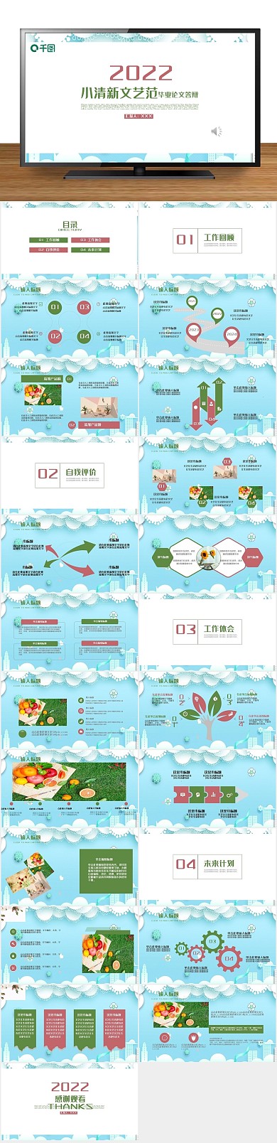 创意青春小清新文艺毕业答辩PPT
