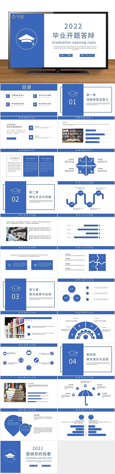 简约学校毕业开题答辩PPT
