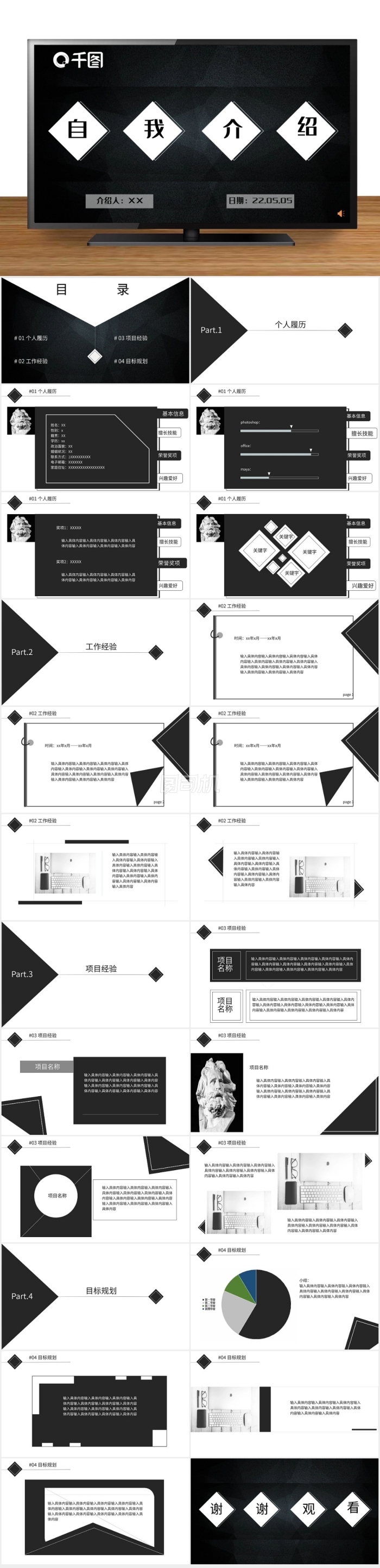 黑白簡(jiǎn)約自我介紹PPT模板