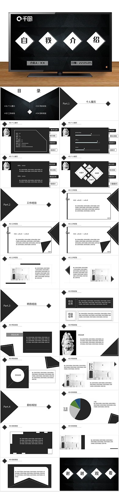 黑白简约自我介绍PPT
