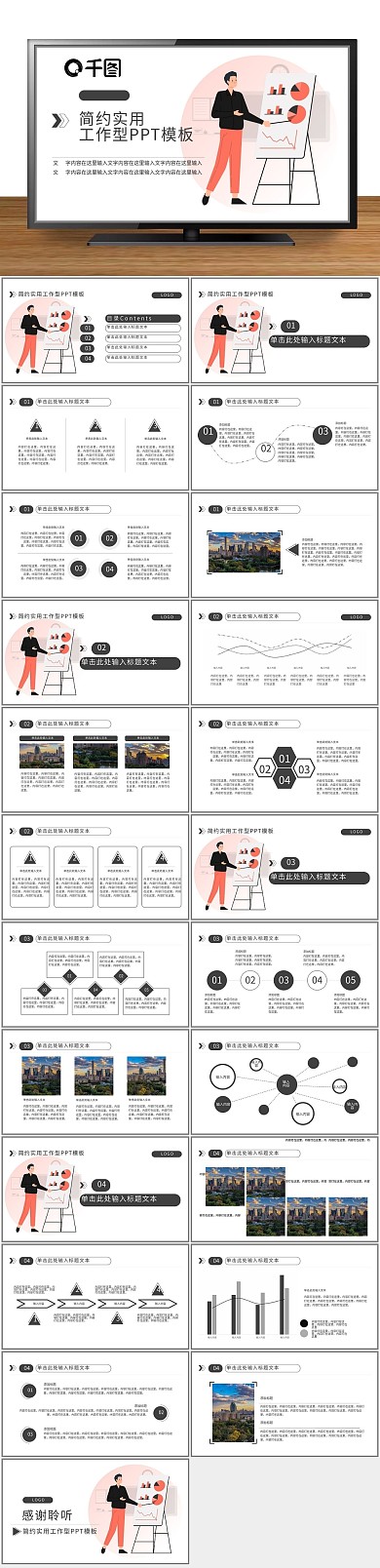 计划插画职业技能数据分析PPT
