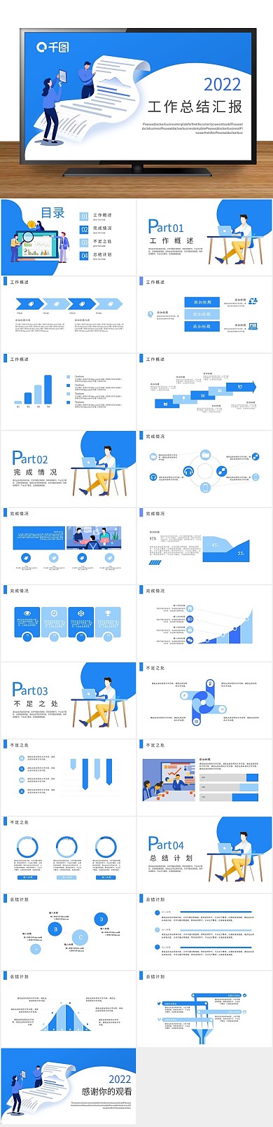 总结扁平化扁平风工作汇报PPT
