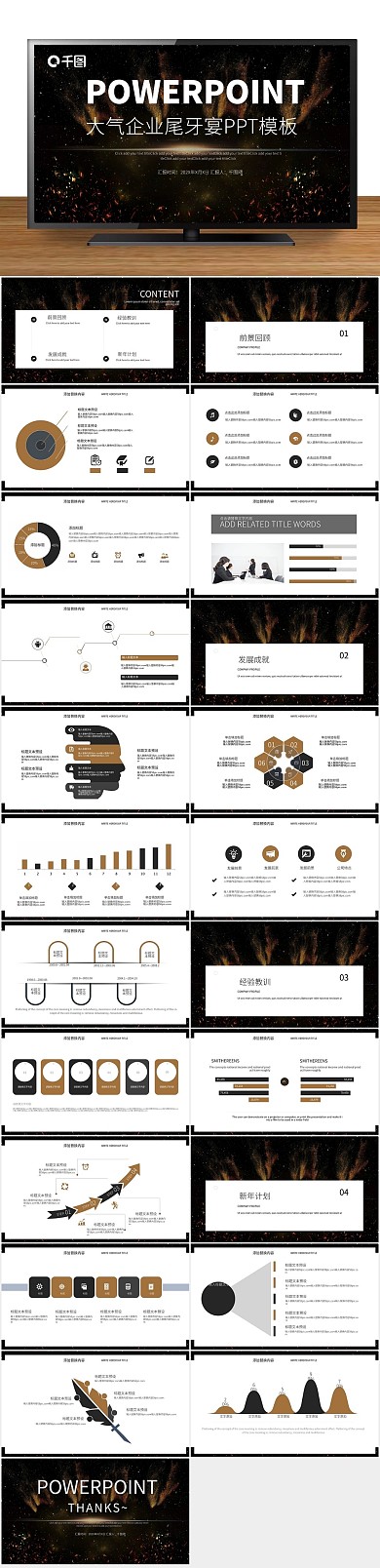 总结工作大气企业尾牙宴PPT
