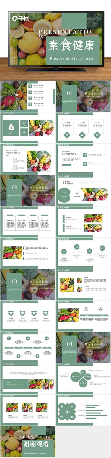 总结简约工作素食运营推广PPT
