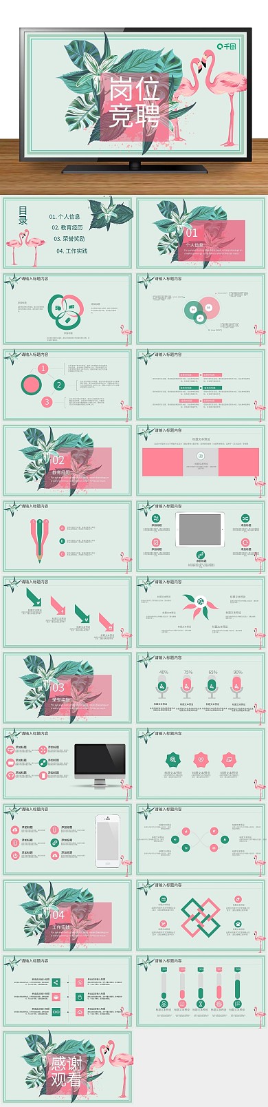 个人创意简约岗位竞聘通用PPT
