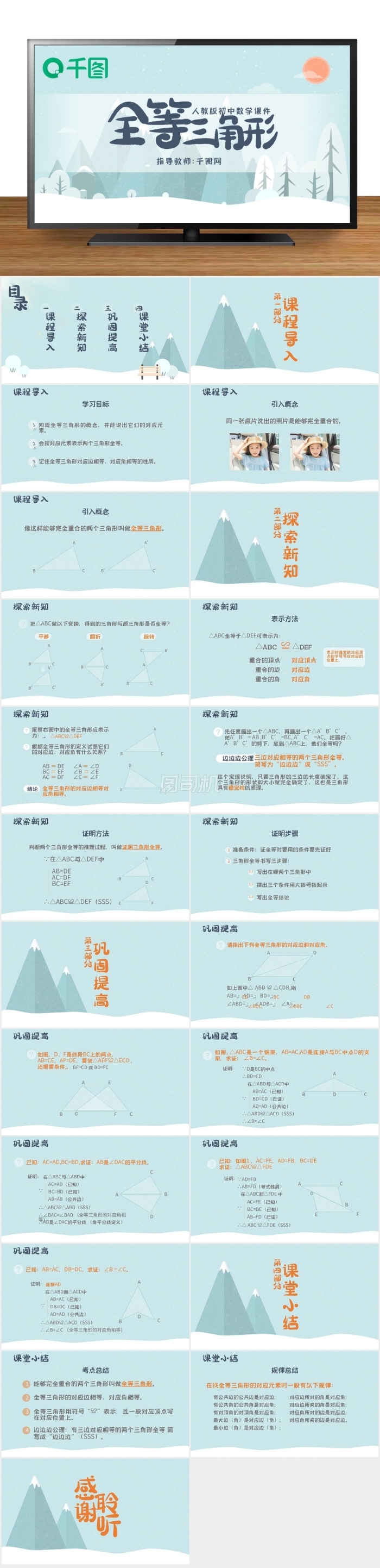 人教版初八年級數(shù)學全等三角形課件