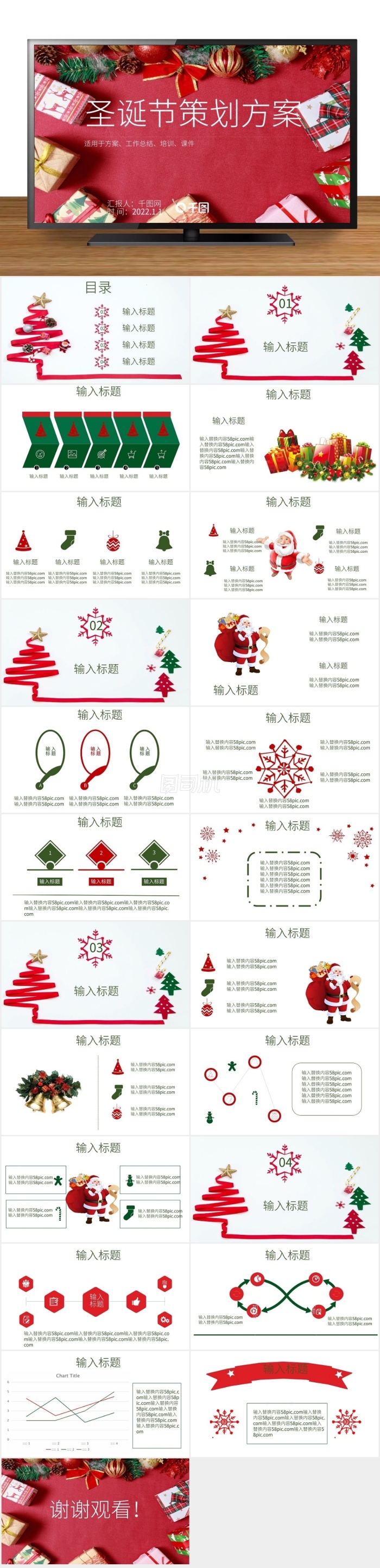 活力紅色圣誕節(jié)策劃方案PPT