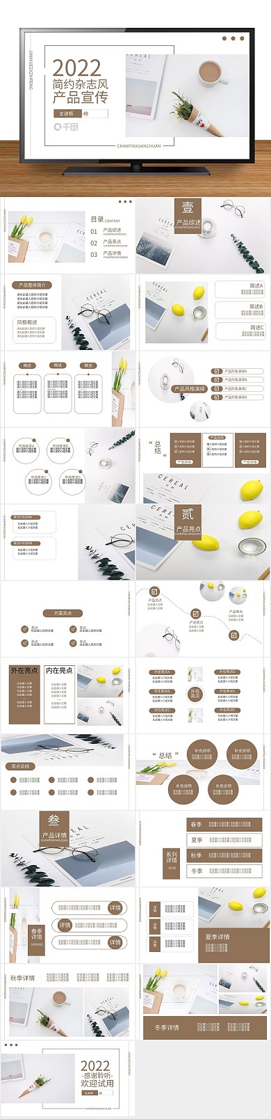 发布杂志时尚杂志风产品介绍ppt
