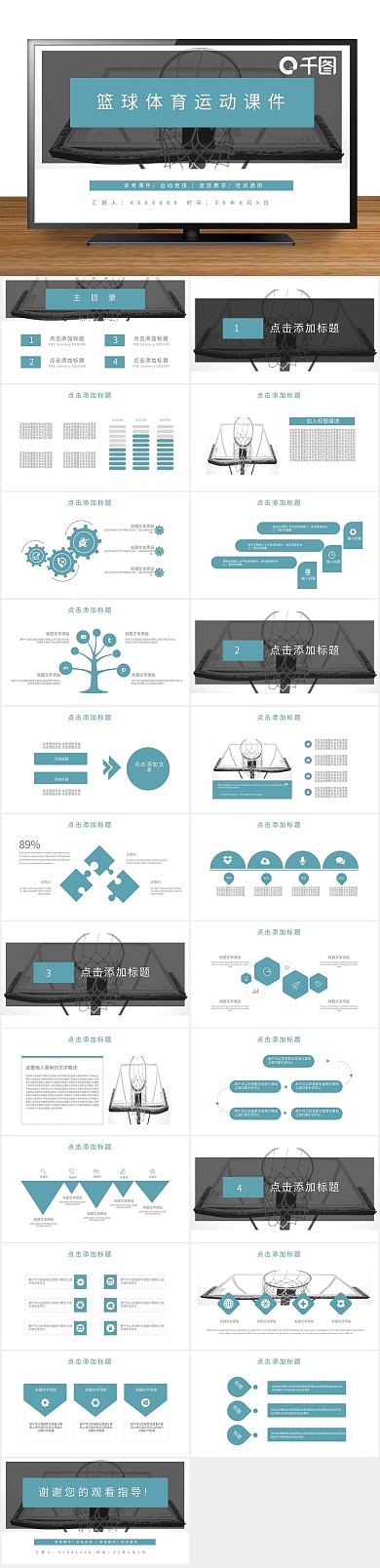 体育竞技运动体育课件通用PPT
