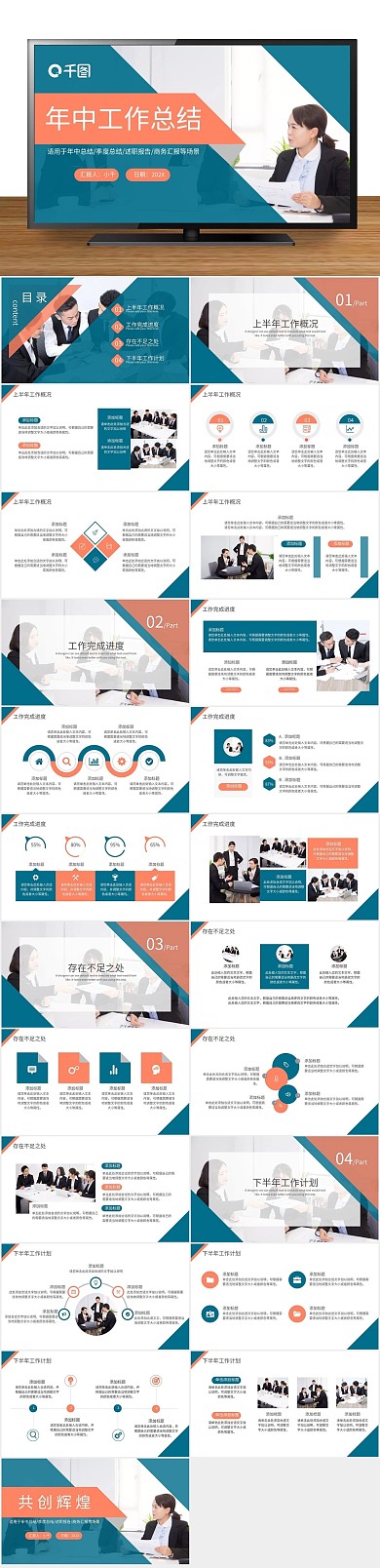 述职报告工作总结商务汇报通用PPT
