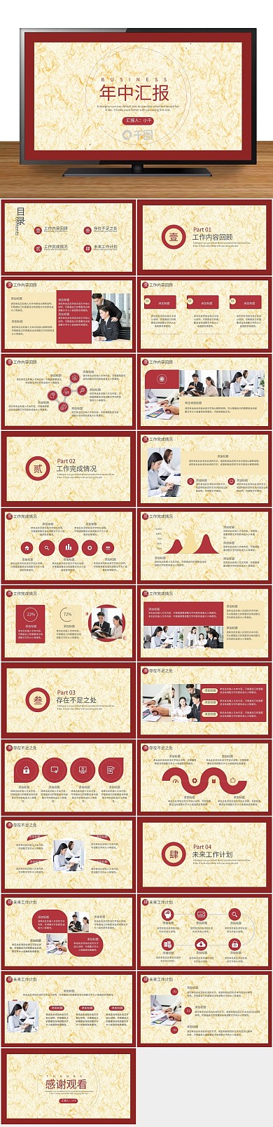 总结工作商务风质感季度年中汇报PPT
