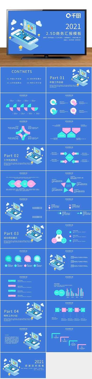 工作汇报2.5D商务汇报PPT
