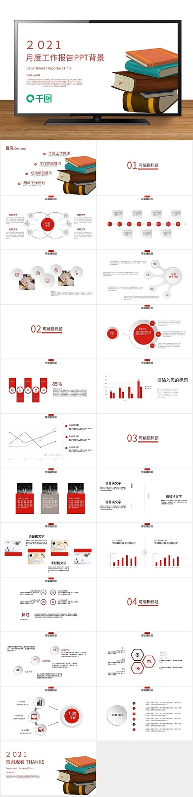 总结创意微立体月度工作报告PPT
