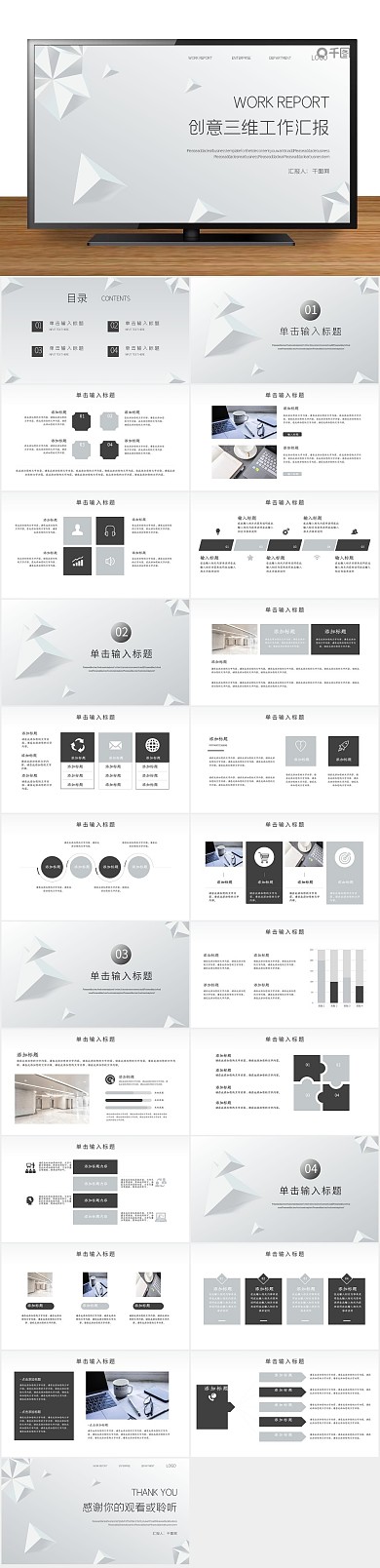 总结工作创意三维立体工作汇报PPT
