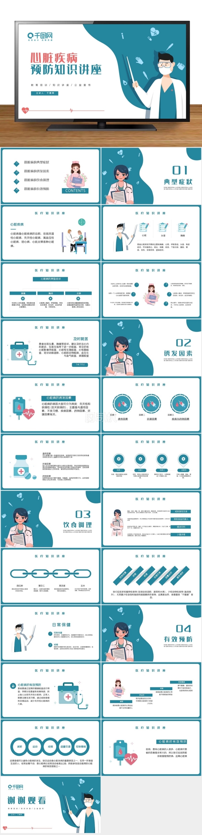 心臟疾病預(yù)防公益宣傳知識講座PPT模板