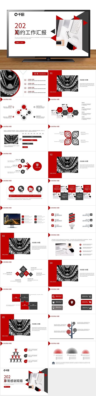 总结金融红色商务工作汇报PPT
