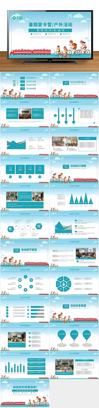 招生旅游夏令营户外活动通用PPT
