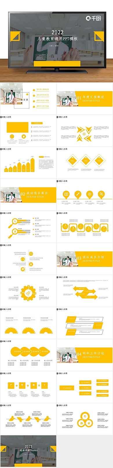 工作教育儿童教育工作汇报PPT
