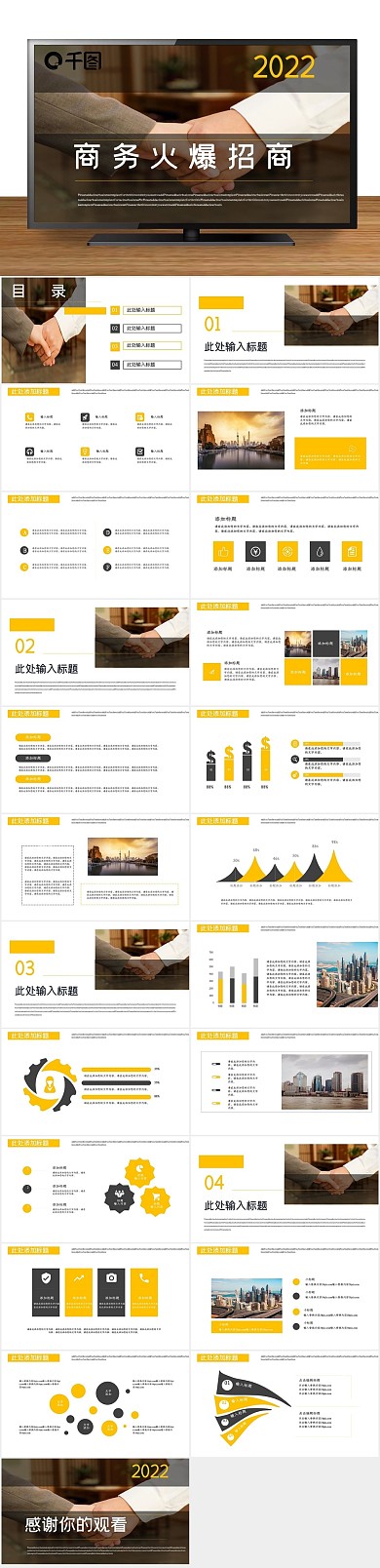 报告总结计划商务火爆招商PPT
