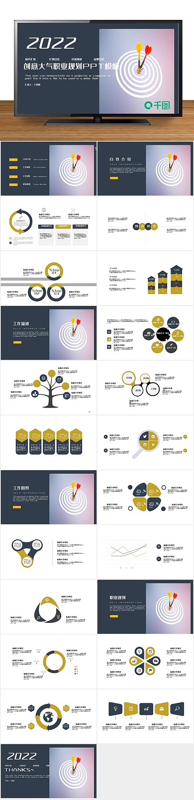职业规划创意大气职业规划PPT
