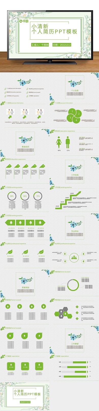 动态求职树叶精美个人简历ppt

