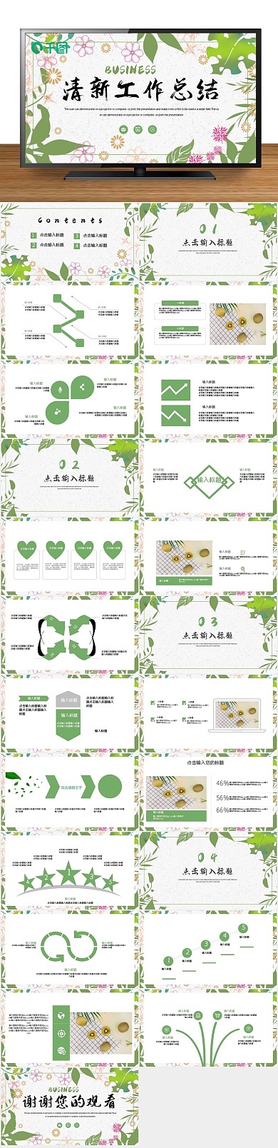 工作汇报创意极简清新PPT免费下载
