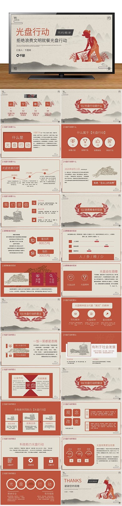 节约粮食公益文明就餐光盘行动PPT
