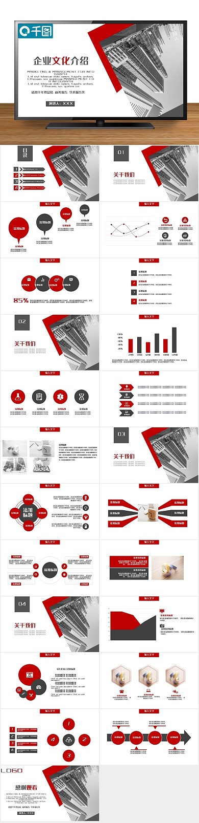 计划书汇报企业文化介绍宣传PPT
