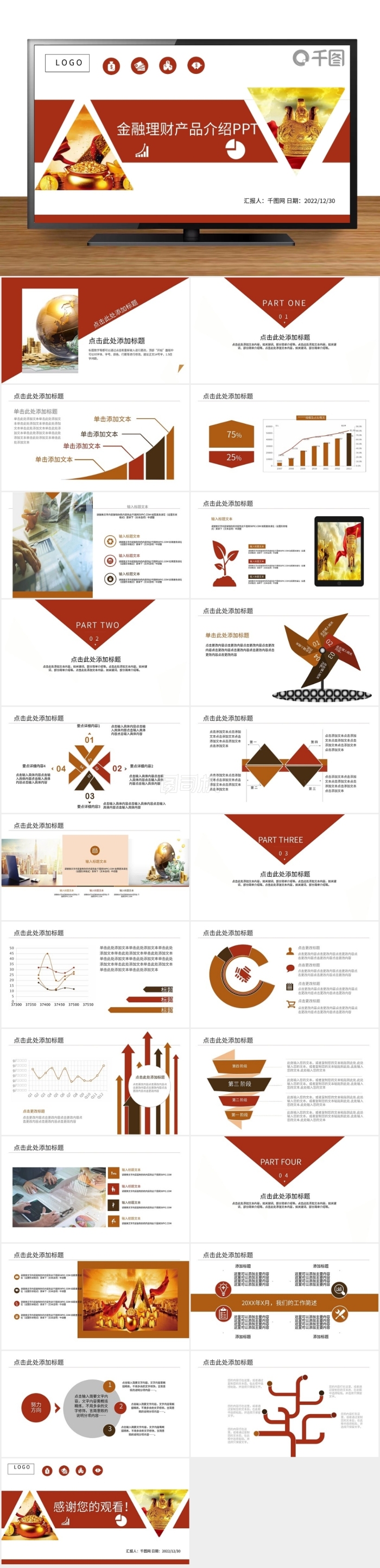 金融理財產(chǎn)品介紹匯報總結(jié)PPT