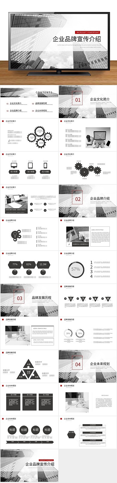 文化企业通用公司品牌宣传介绍PPT
