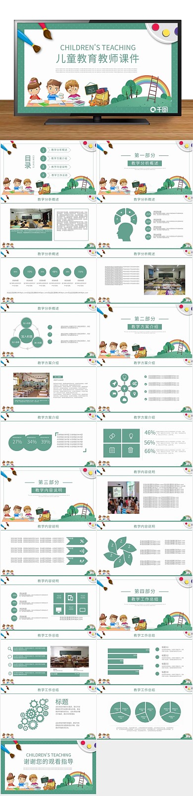 教育儿童教育教师说课PP课件
