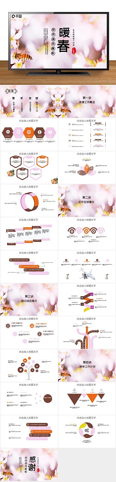 报告项目工作计划汇报总结PPT
