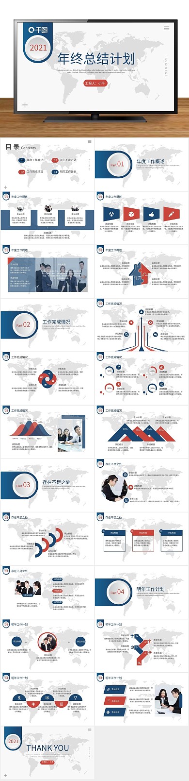 总结汇报工作计划商务通用PPT
