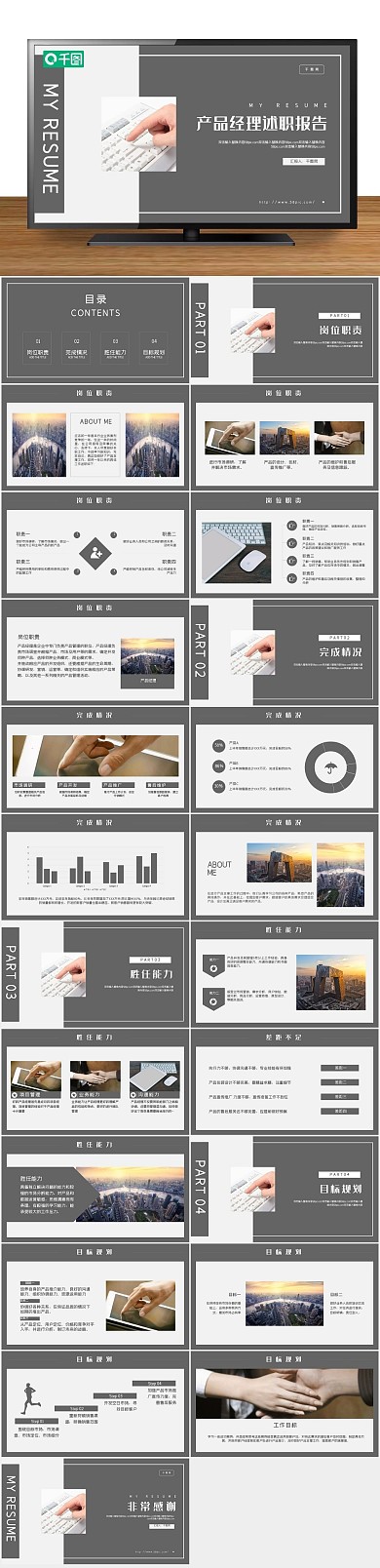 计划总结产品经理述职报告PPT
