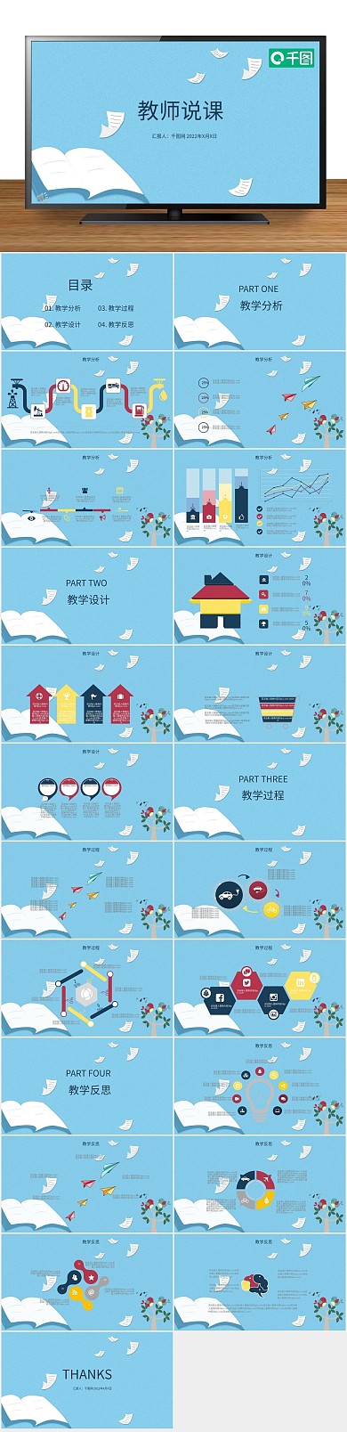 培训课件扁平卡通教师说课ppt
