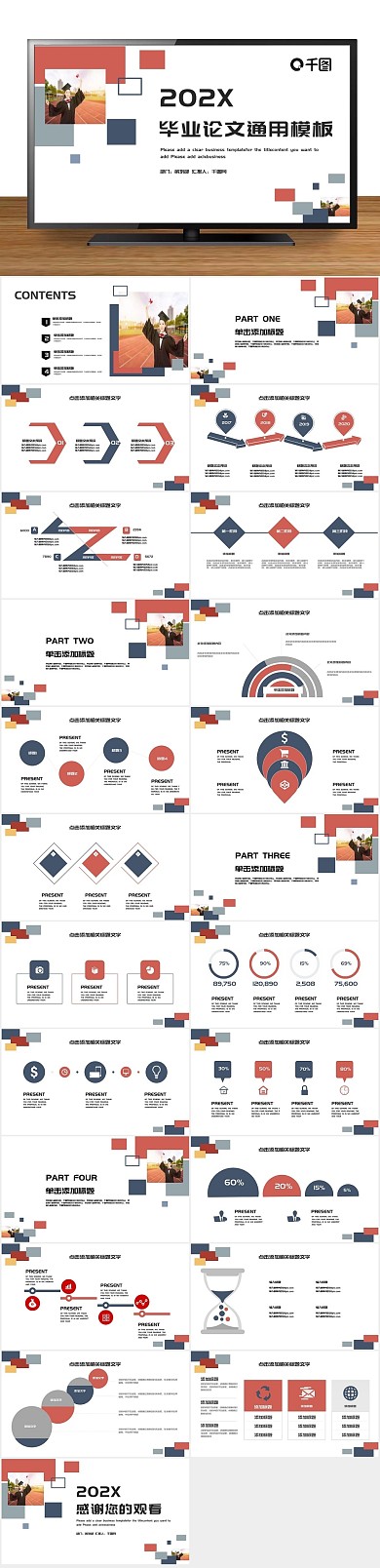毕业答辩时尚创意毕业论文通用PPT
