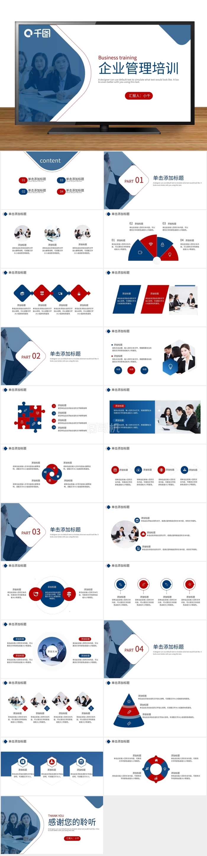 商務(wù)風(fēng)企業(yè)管理培訓(xùn)課件通用PPT模板