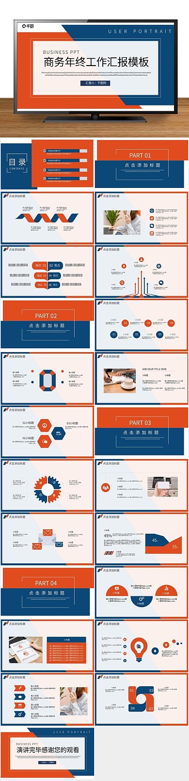 总结红色红蓝商务年中工作汇报PPT
