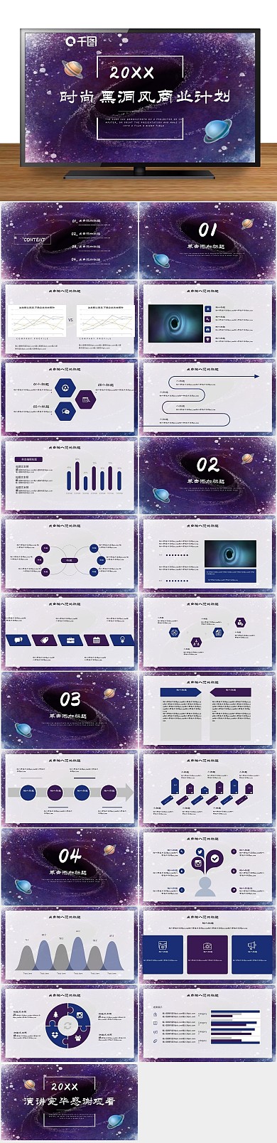 创意时尚黑洞风商业计划书PPT
