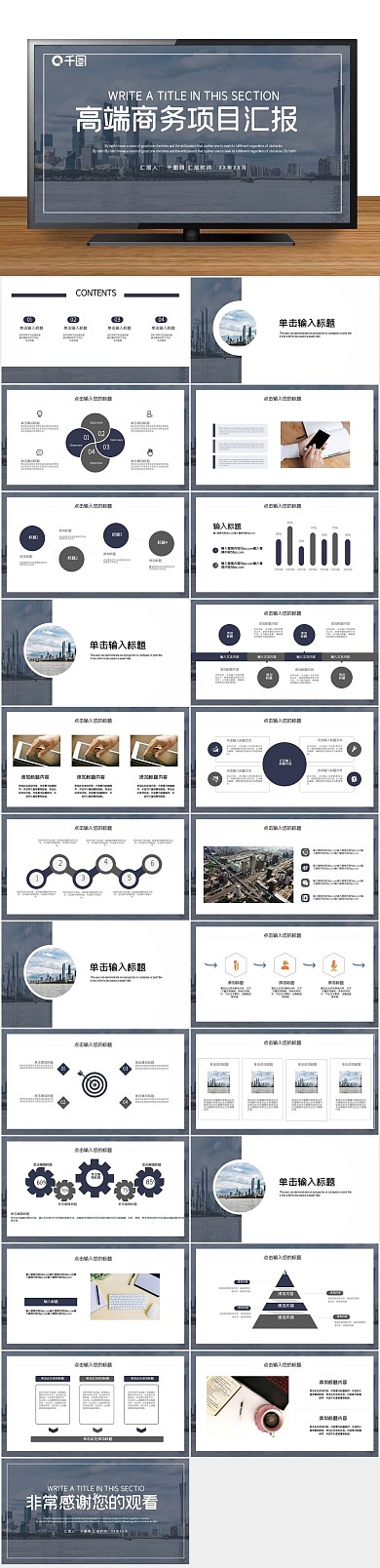 高端商务项目汇报PPT
