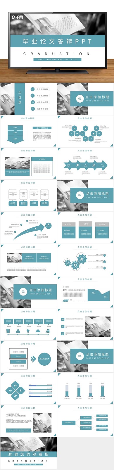 答辩开题报告简约杂志PPT
