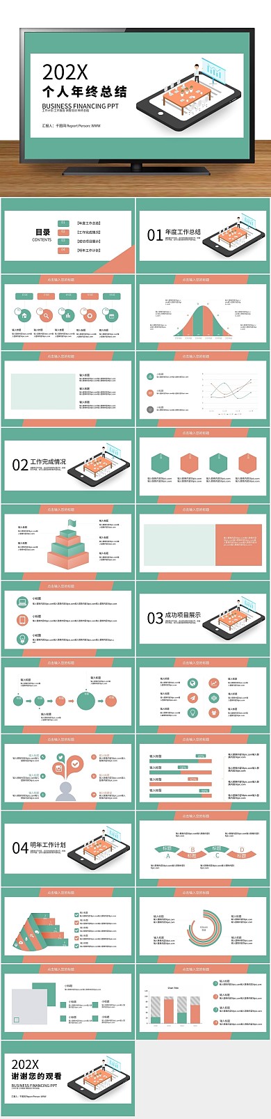 年终总结报告个人年终工作总结PPT

