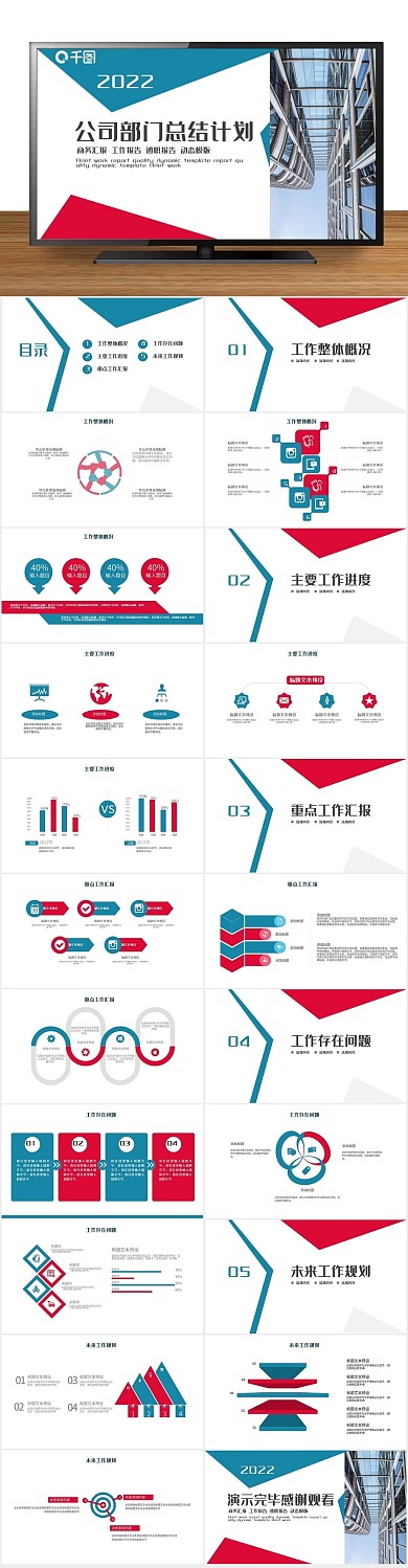 动态模版公司部门总结计划PPT
